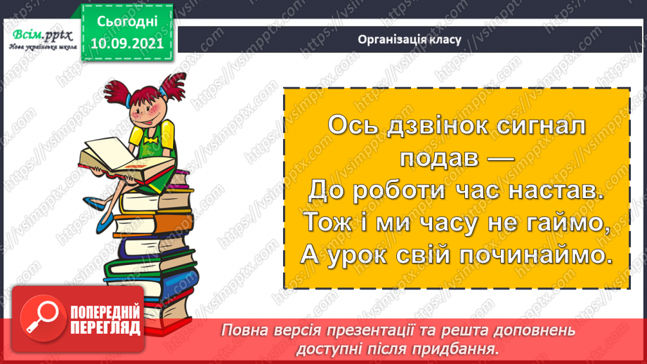 №001 - Нумерація трицифрових чисел. Знаходження значень виразів. Складання задач.1