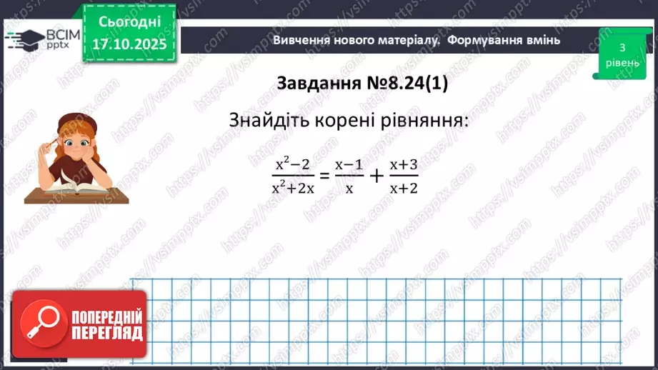 №027 - Розв’язування типових вправ і задач.25 №027 - Розв’язування типових вправ і задач.25