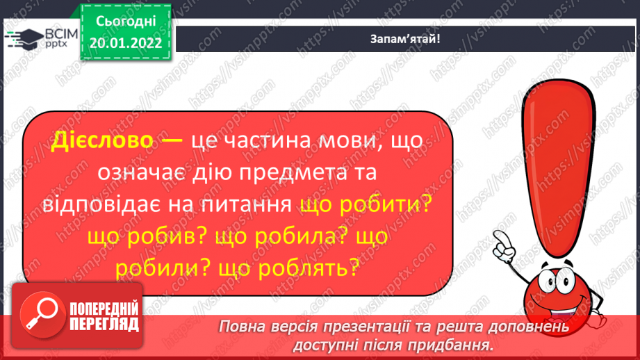 №072 - Аналіз контрольної роботи. Слова – назви дій11