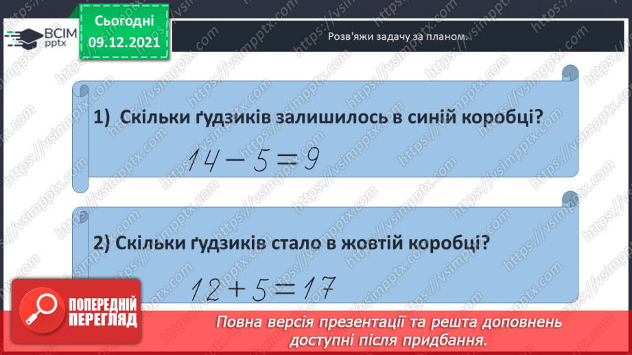 №048 - Числові  вирази  з  дужками. Складання  виразу  до  задачі.24