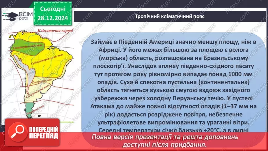 №35 - Чому Південна Америка - найвологіший материк світу.11