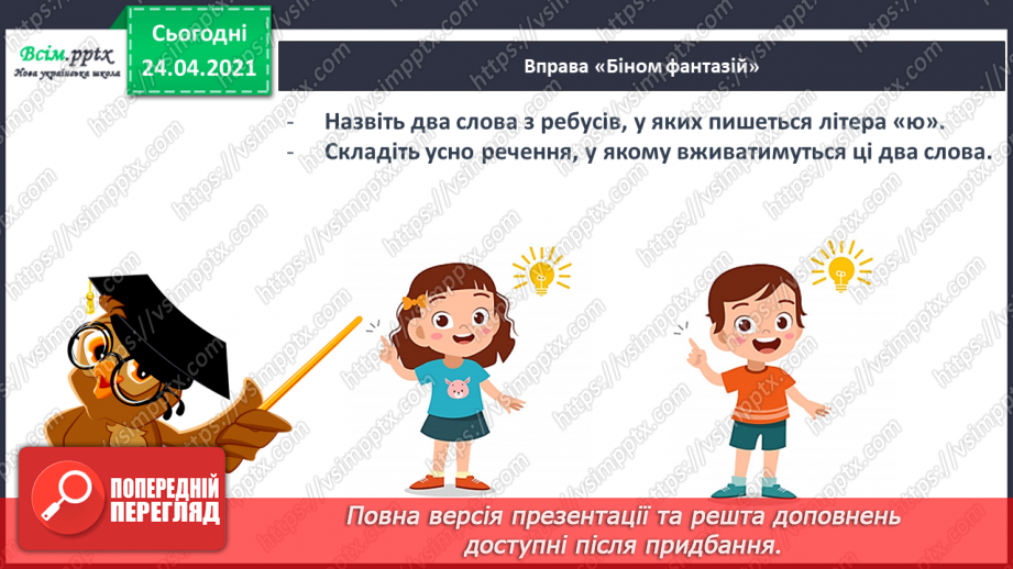 №159 - Букви Ю і ю. Письмо малої букви ю. Вірш. Тема вірша. Головний герой.5