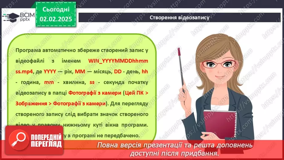 №42 - Інструктаж з БЖД. Записування (захоплення) аудіо та відео.17