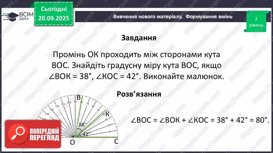 №009 - Кут. Вимірювання кутів. Бісектриса кута.35 №009 - Кут. Вимірювання кутів. Бісектриса кута.35