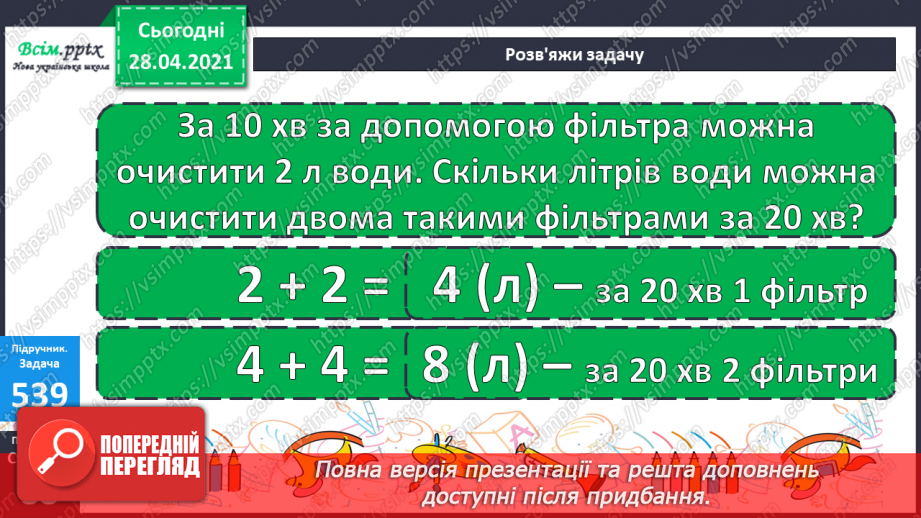№138-140 - Закріплення знань учнів. Вправи і задачі на застосування вивчених випадків арифметичних дій.18 №138-140 - Закріплення знань учнів. Вправи і задачі на застосування вивчених випадків арифметичних дій.18
