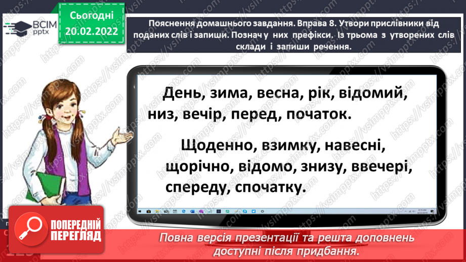 №087-88 - Утворюю прислівники. Закріплення і застосування знань про прислівник24