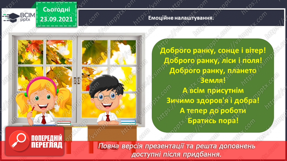 №023-24 - Народні легенди. Хліб і золото1