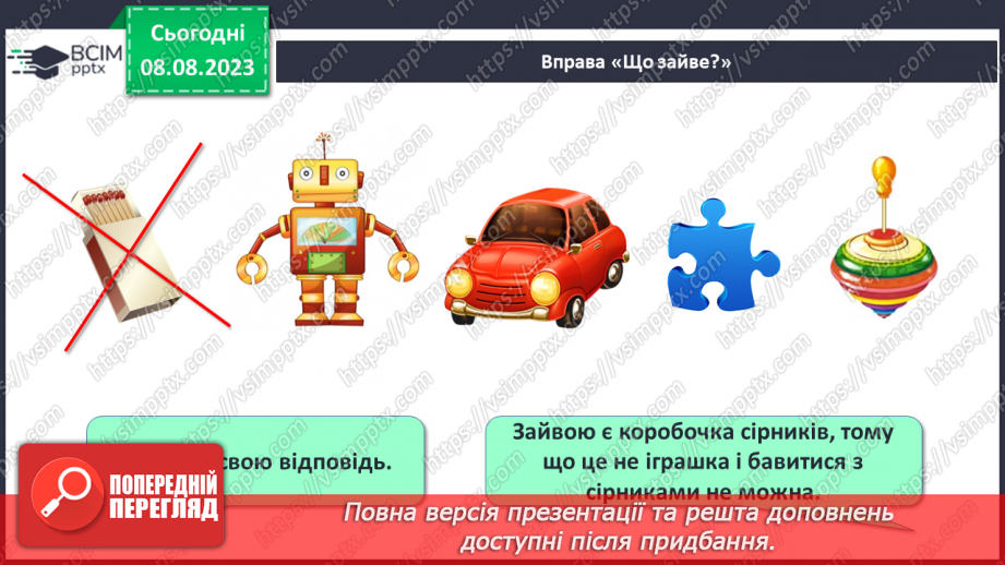 №003-4 - Порівняння предметів за розміром (довший, вищий). Підготовчі вправи для написання цифр.30