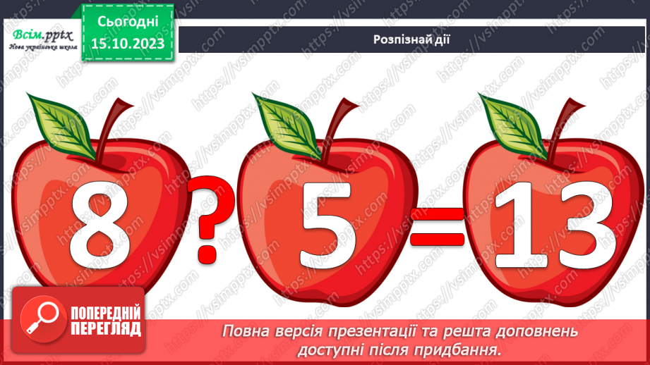 №025-26 - Вправи і задачі на засвоєння таблиць додавання і віднімання. Периметр многокутників.3