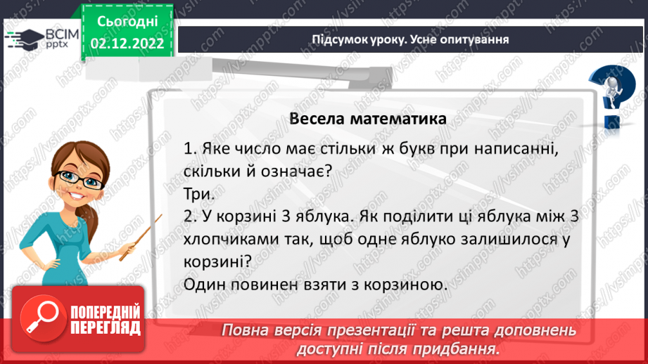 №077-80 - Узагальнення та систематизація знань за І-й семестр23