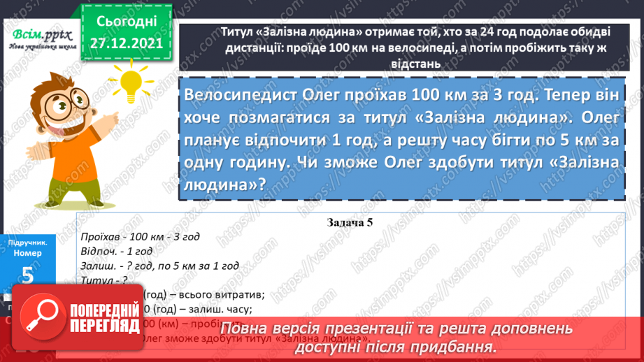 №082 - Закріплення навичок усного додавання і віднімання вивчених випадків.16