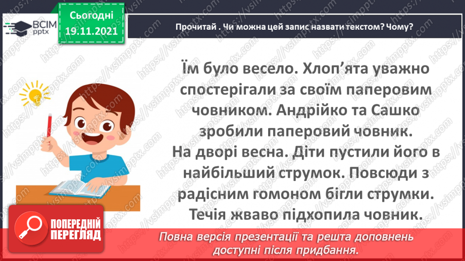 №051 - Повторюю все про текст.17