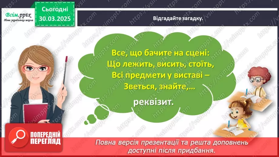 №105 - Розпізнавай текст.7 №105 - Розпізнавай текст.7