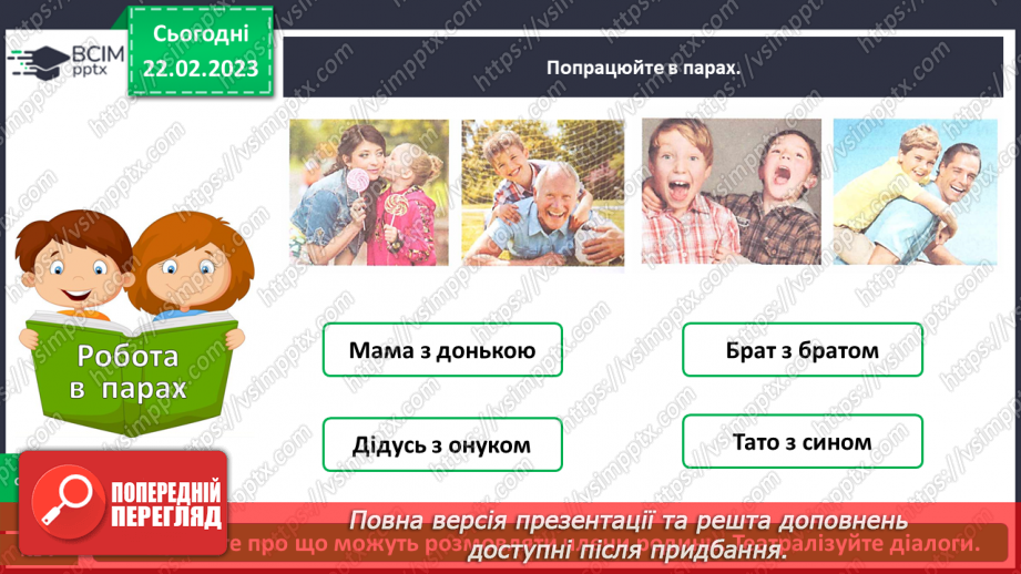 №0073 - Сім’я – найближче моє оточення13