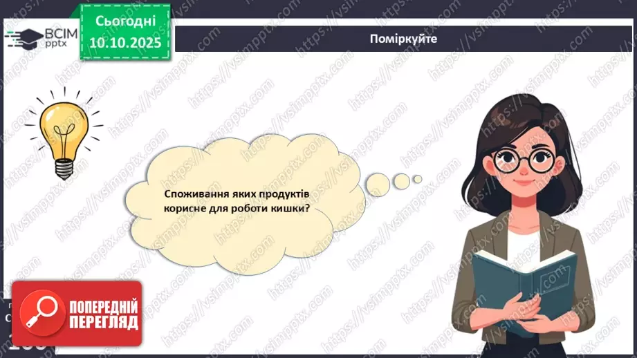 №024 - Травлення в кишці. Травні залози: печінка та підшлункова залоза.20 №024 - Травлення в кишці. Травні залози: печінка та підшлункова залоза.20