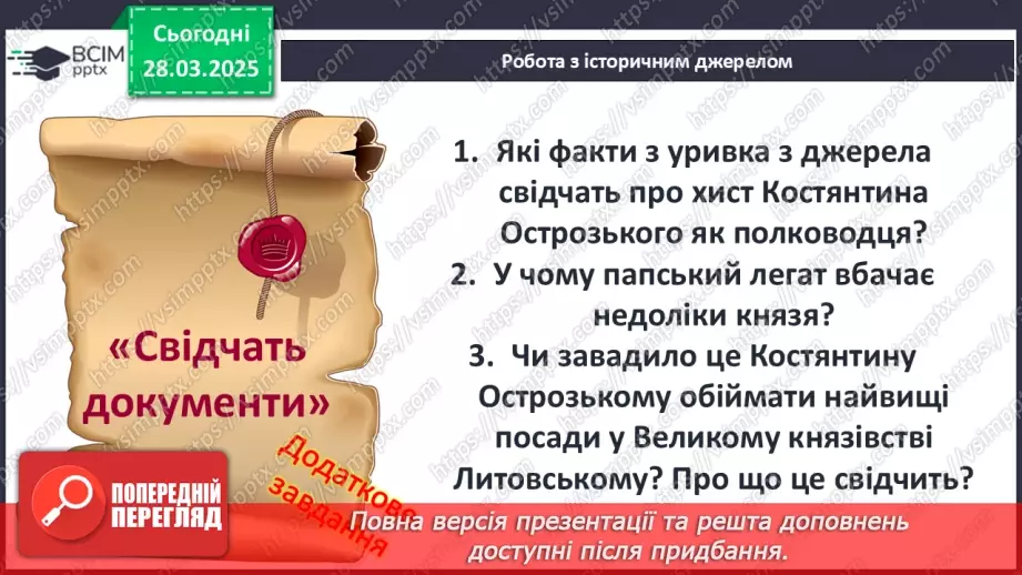 №29 - Українське суспільне життя на теренах України в ХІV–XV ст.16 №29 - Українське суспільне життя на теренах України в ХІV–XV ст.16
