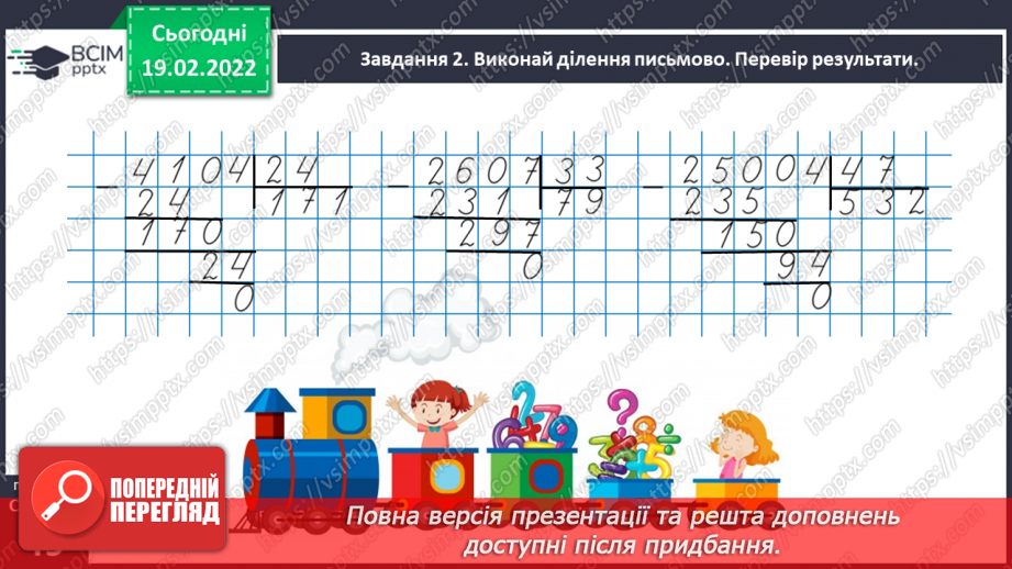 №116 - Ділимо багатоцифрове число на двоцифрове і трицифрове, використовуючи письмовий прийом32 №116 - Ділимо багатоцифрове число на двоцифрове і трицифрове, використовуючи письмовий прийом32