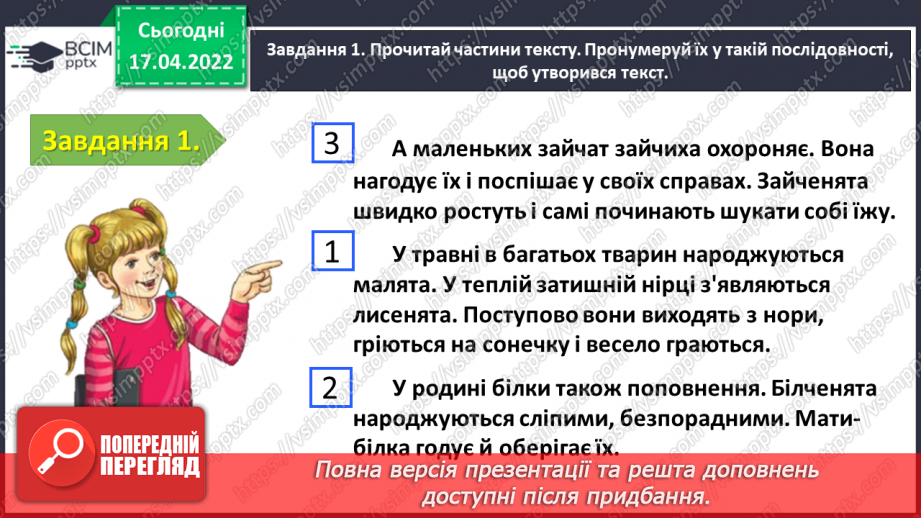 №111 - Перевіряю свої досягнення з теми «Застосовую знання про текст»17