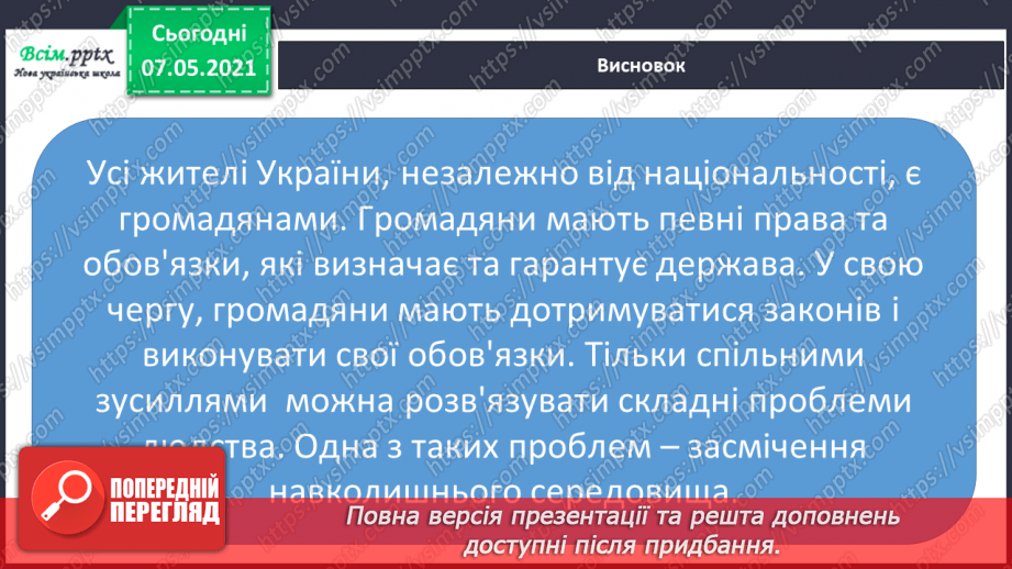 №092 - Хто є громадянами України24 №092 - Хто є громадянами України24