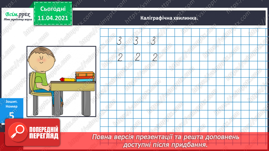 №015 - Склад числа 3. Трикутник. Геометричні фігури. Вимірювання умовними мірками.7