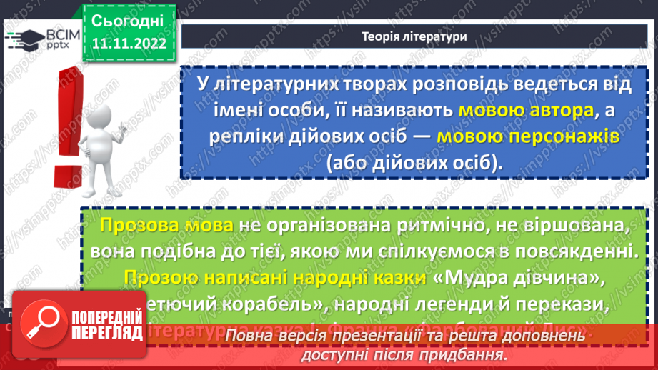 №25 - Іван Франко (1856-1916). «Фарбований Лис» Замальовка життєпису письменника, його казкарська творчість.14 №25 - Іван Франко (1856-1916). «Фарбований Лис» Замальовка життєпису письменника, його казкарська творчість.14