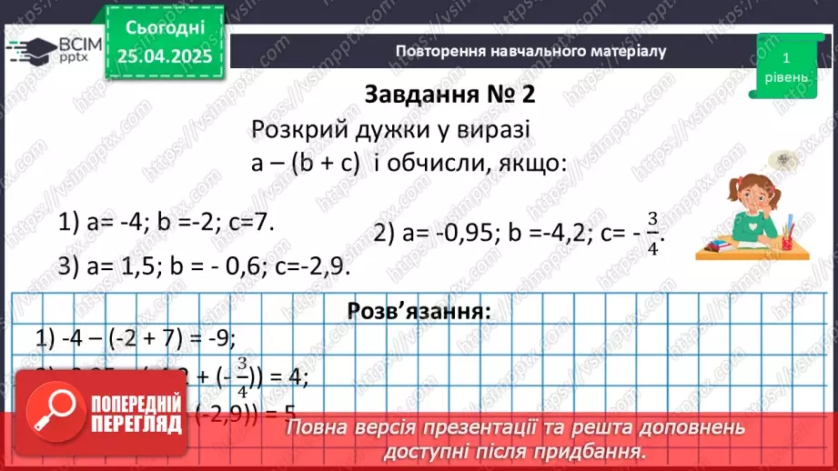 №157 - Віднімання раціональних чисел.23 №157 - Віднімання раціональних чисел.23