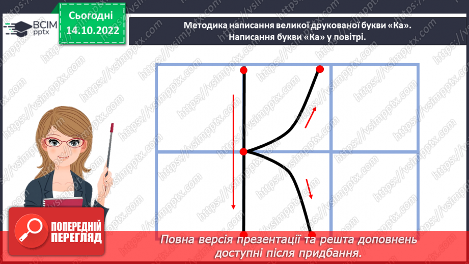 №0036 - Велика буква К. Читання слів і речень з вивченими літерами. Робота з дитячою книжкою9