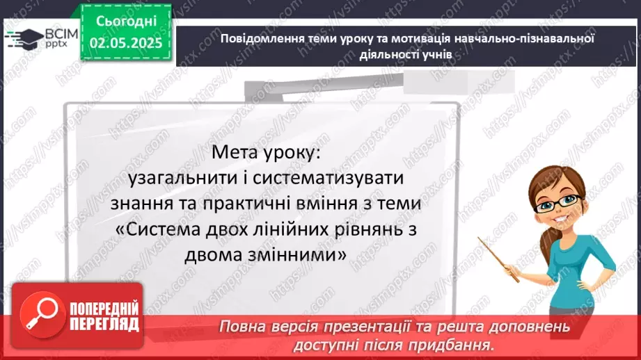 №099 - Системи лінійних рівнянь з двома змінними.3 №099 - Системи лінійних рівнянь з двома змінними.3