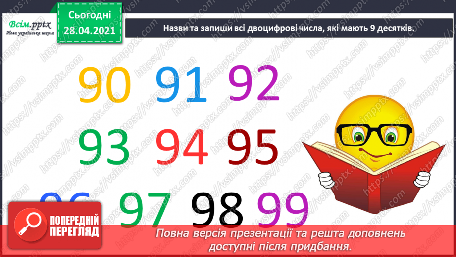 №008 - Назви компонентів при множенні. Переставний закон множення. Прості задачі на множення і ділення.6