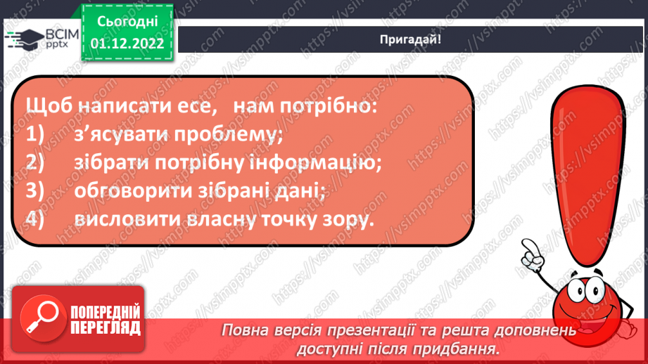 №062 - Написання есе з використанням простих речень.6