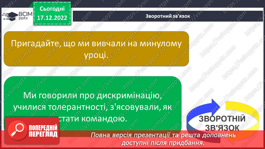 №18 - Культура емоцій.7 №18 - Культура емоцій.7