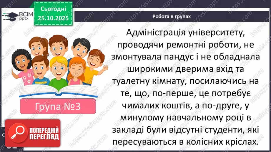 №10 - Подолання дискримінації і нетерпимості – шлях до гармонії в суспільстві.23 №10 - Подолання дискримінації і нетерпимості – шлях до гармонії в суспільстві.23