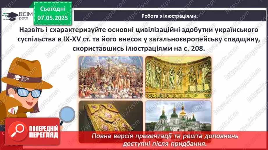 №34 - Україна в подіях, явищах і процесах середньовічної Європи.13 №34 - Україна в подіях, явищах і процесах середньовічної Європи.13