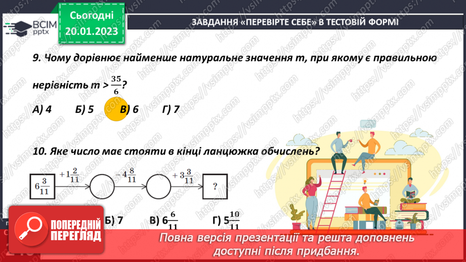 №100-101 - Урок узагальнення  і систематизації знань15 №100-101 - Урок узагальнення  і систематизації знань15