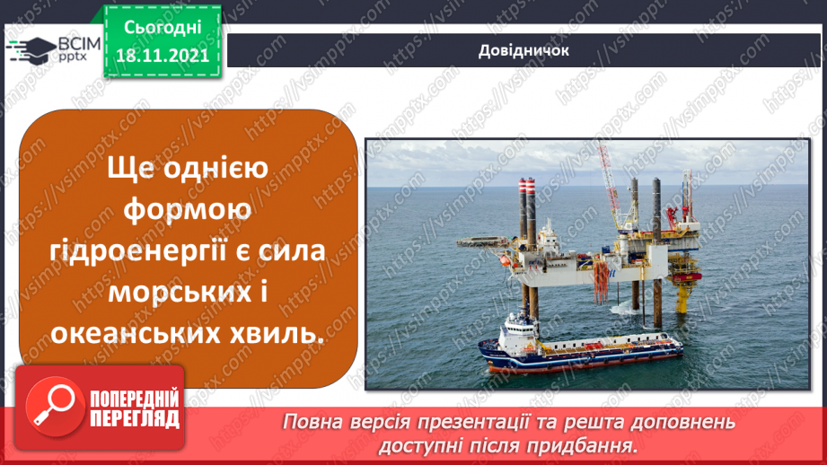 №039 - Як людина використовує енергію Сонця, вітру, води? Комікс: «Чим може бути корисний вітер?»14 №039 - Як людина використовує енергію Сонця, вітру, води? Комікс: «Чим може бути корисний вітер?»14