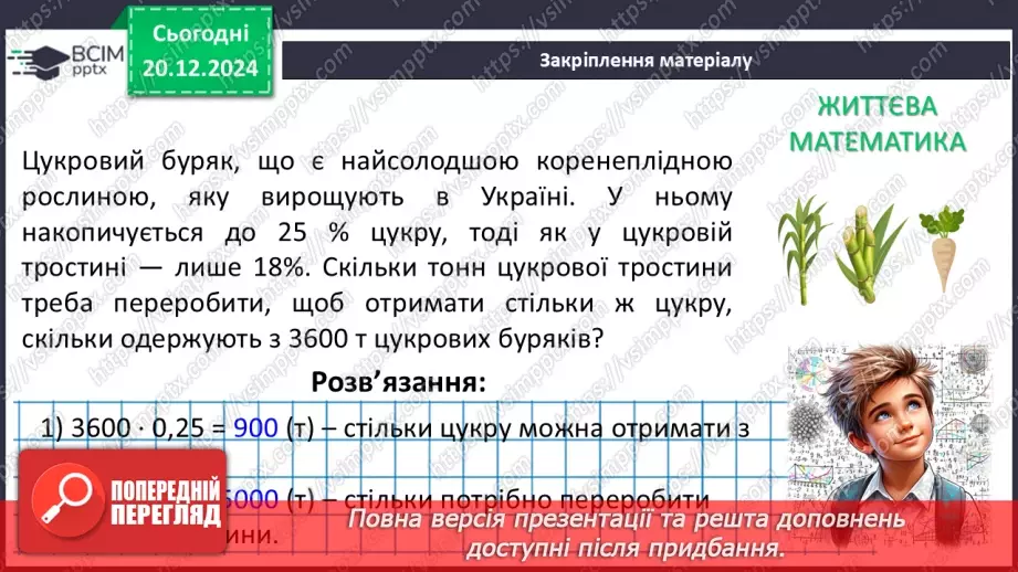 №050 - Розв’язування типових вправ і задач_28 №050 - Розв’язування типових вправ і задач_28