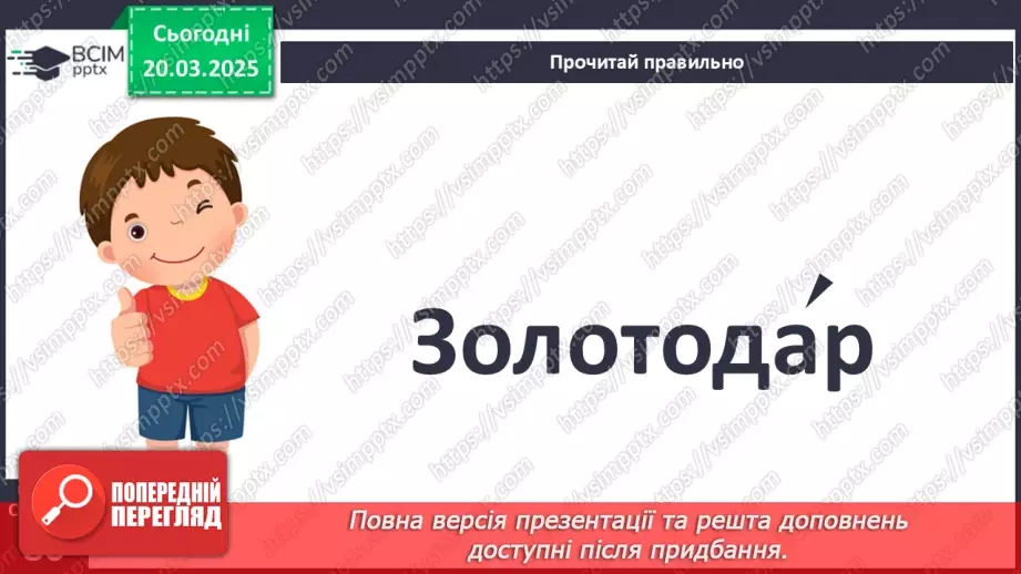 №099 - Найдорожчий скарб. Передбачення за заголовком твору.16