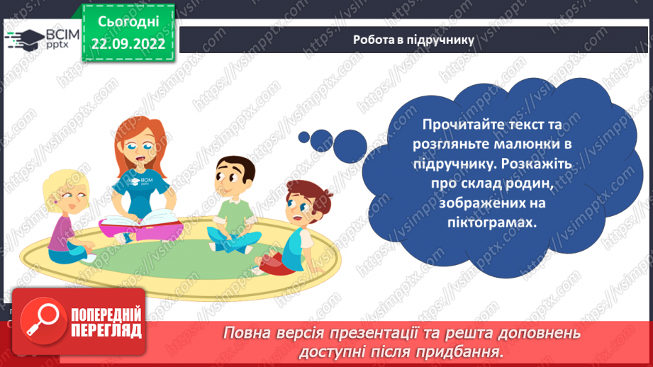 №06 - Дружня родина. Правила дружньої родини. Обов’язки у сім’ї. Піклуємось про рідних.14