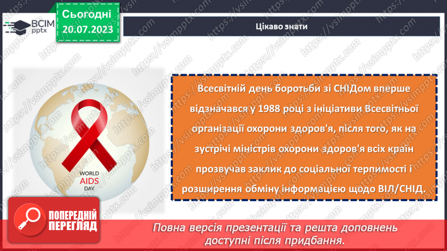 №17 - Обери життя. Подолання стереотипів та захист від СНІДу в майбутньому.18