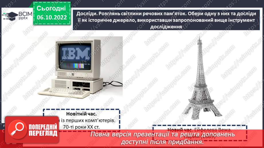 №08 - Речі та зображення які стають історичними джерелами. Як археологи розкривають таємниці минулого.15