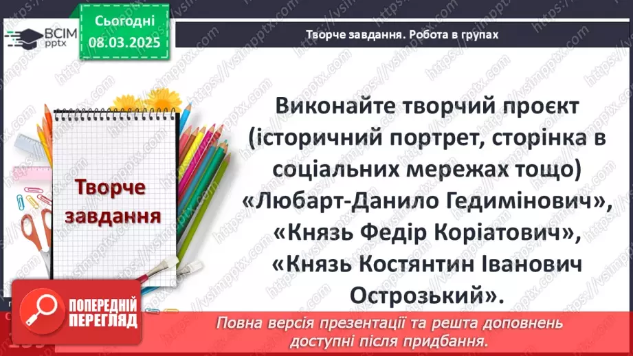 №26 - Українські землі у складі Угорщини, Молдови (Русо-Валахії).23 №26 - Українські землі у складі Угорщини, Молдови (Русо-Валахії).23