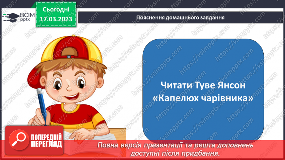 №47 - Сміливість і заповзятливість Тома Соєра та його друзів, їхнє прагнення зробити довколишній світ ці21