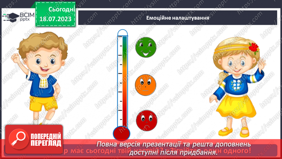 №034 - Повторюємо й підбиваємо підсумки.2