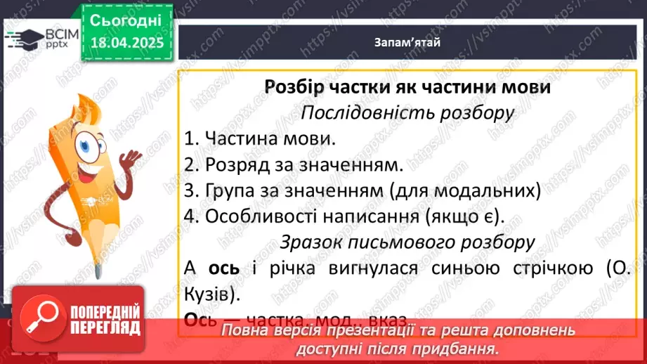 №093 - Написання часток13 №093 - Написання часток13
