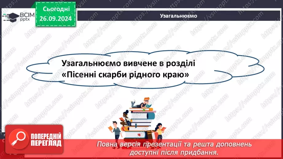 №11 - Д. Луценко. «Як тебе не любити, Києве мій»16