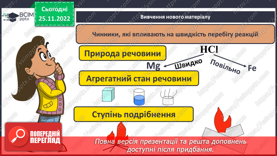 №29 - Оборотні й необоротні реакції.5 №29 - Оборотні й необоротні реакції.5