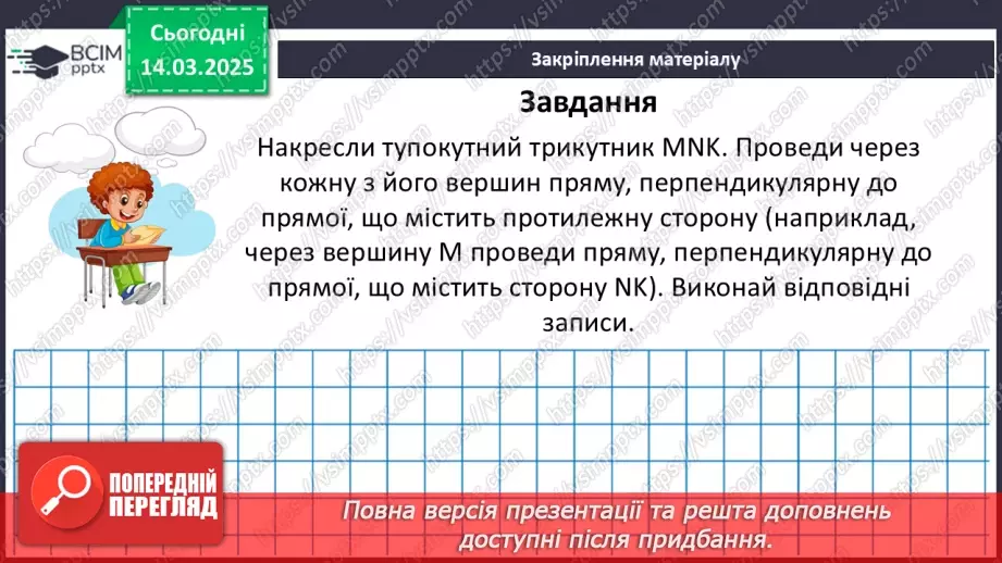 №134 - Перпендикулярні прямі.31 №134 - Перпендикулярні прямі.31