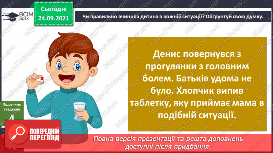 №018 - Як факти минулого впливають на майбутнє? Заходи для профілактики захворювань восени8 №018 - Як факти минулого впливають на майбутнє? Заходи для профілактики захворювань восени8