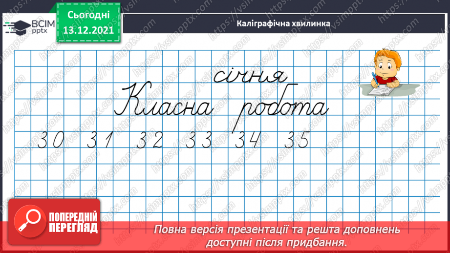 №056 - Сполучний  закон  додавання  і  його  суть. Задача  на  знаходження  третього  числа  за  сумою  двох  перших.4