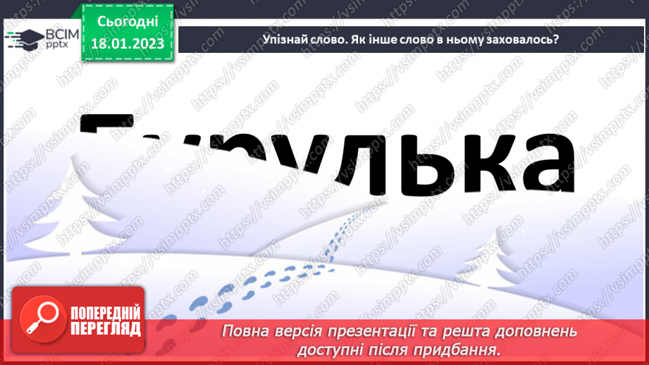 №072 - Мамина наука. Українська народна казка «Нерозумне кошеня». Складання запитань за змістом казки.23